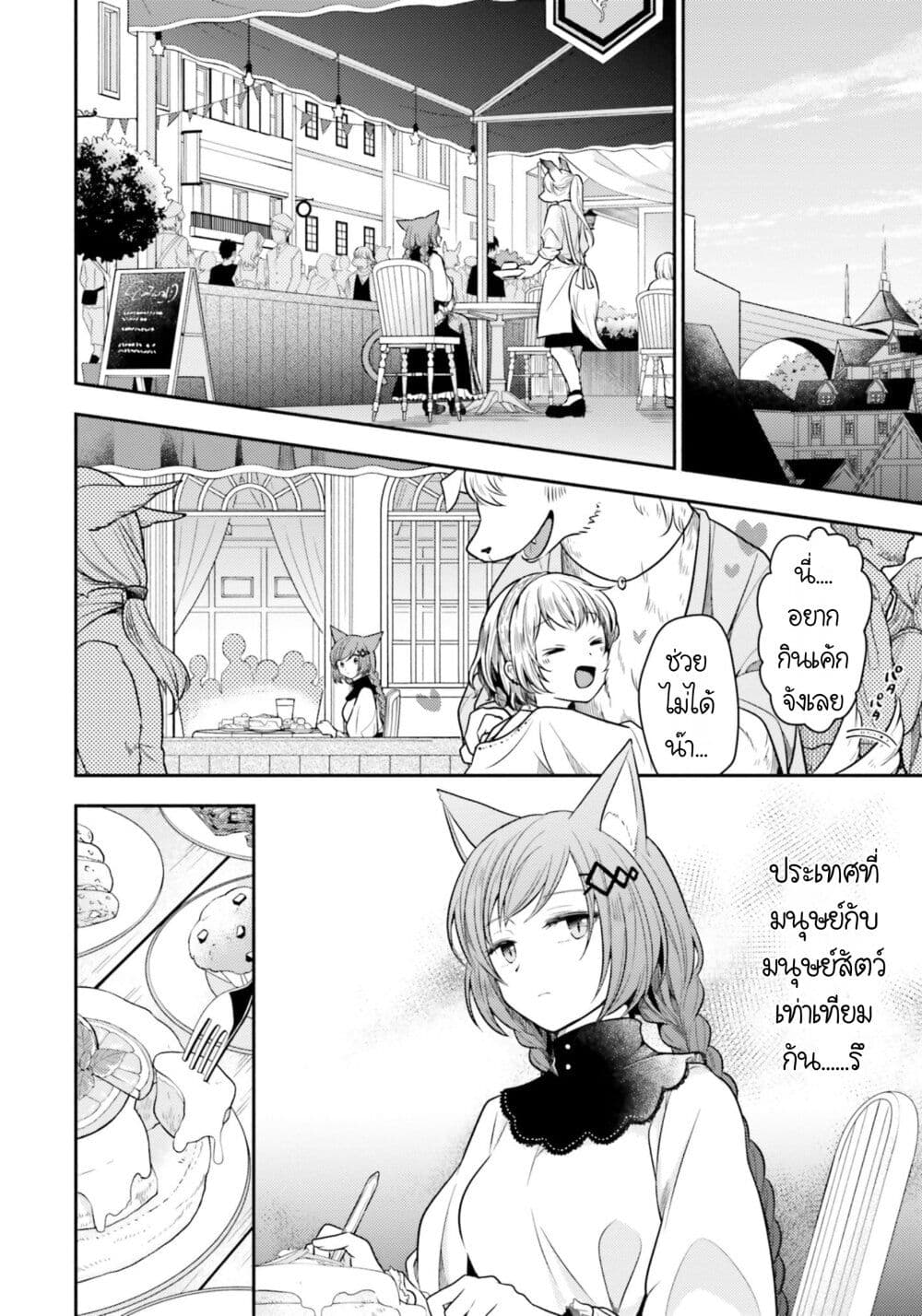 Nekomimi Maid to Shounen Ouji Ansatsu Target no Ouji sama ni Koi wo Shimashita ตอนที่ 4 (11)