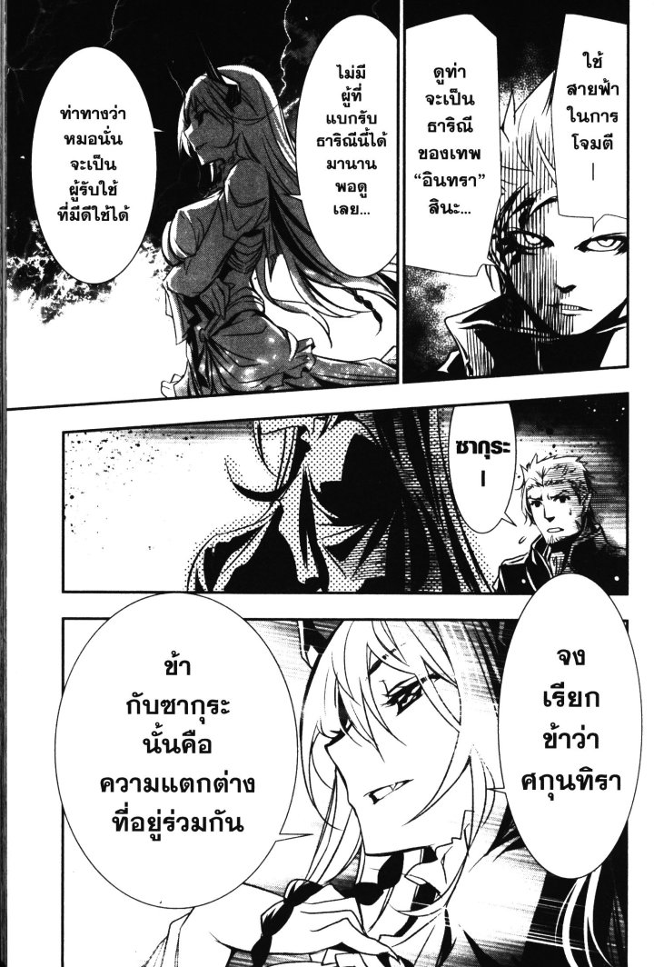 Shinju no Nectar 2 (11)