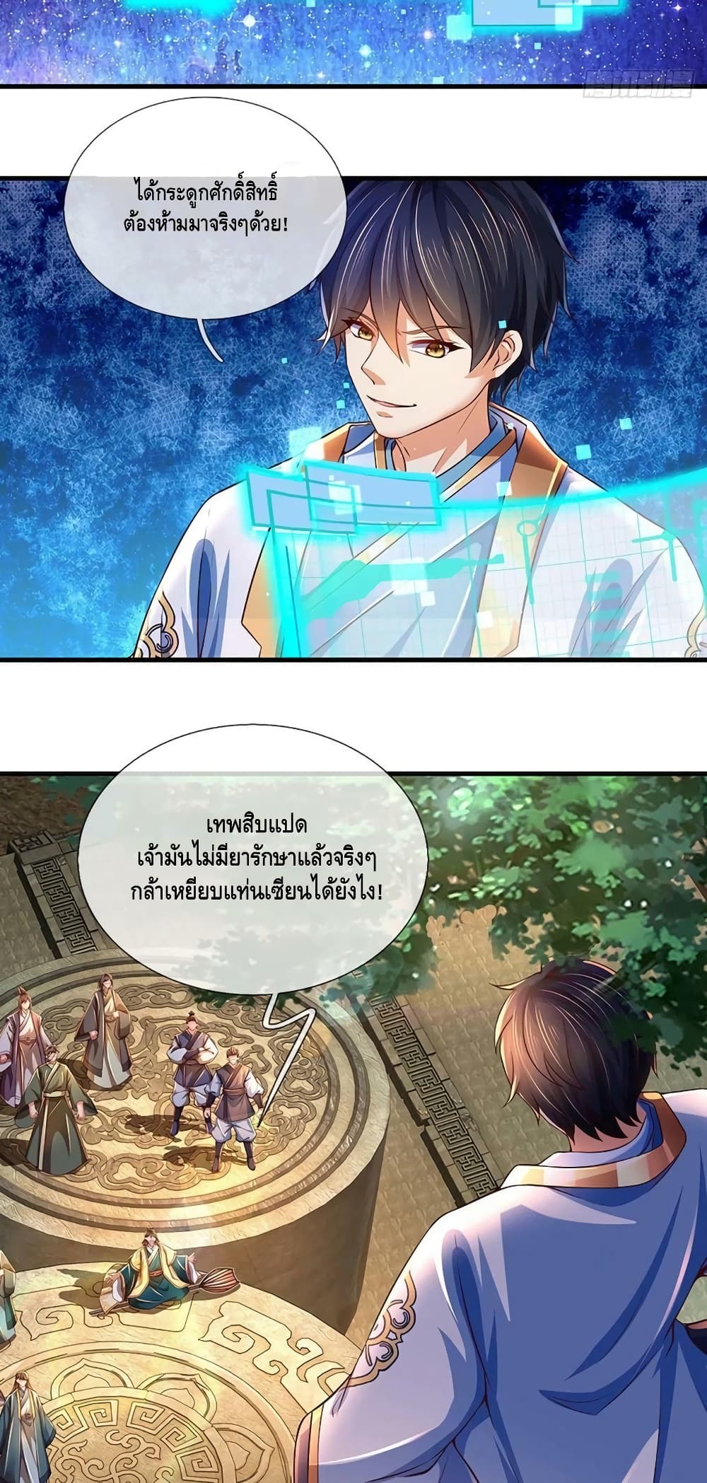 Opening to Supreme Dantian ตอนที่ 169 (3)