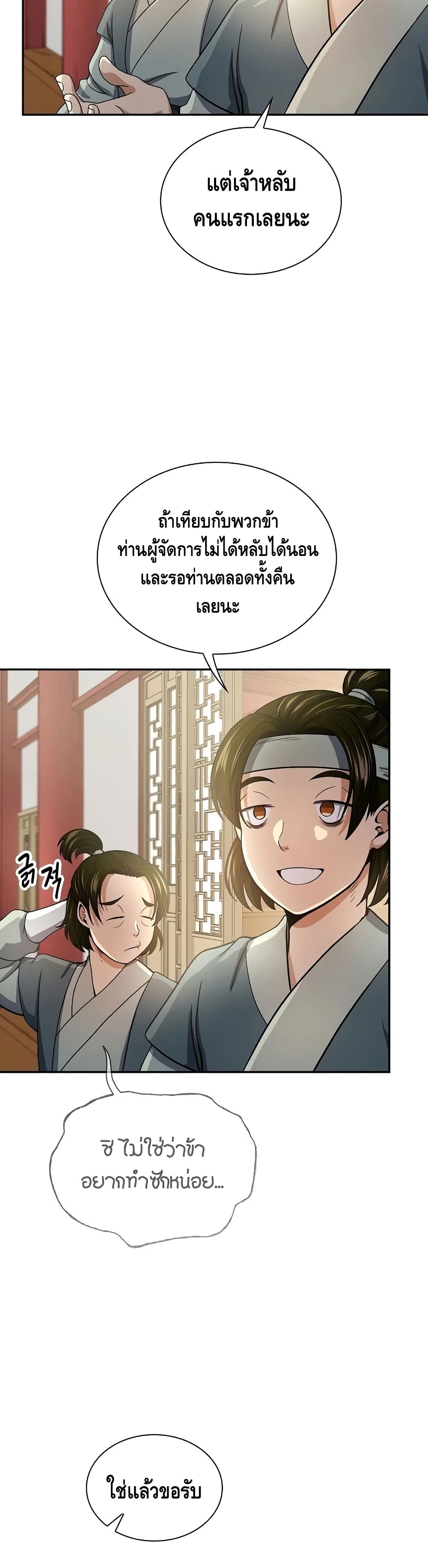 Storm Inn ตอนที่ 38 (28)