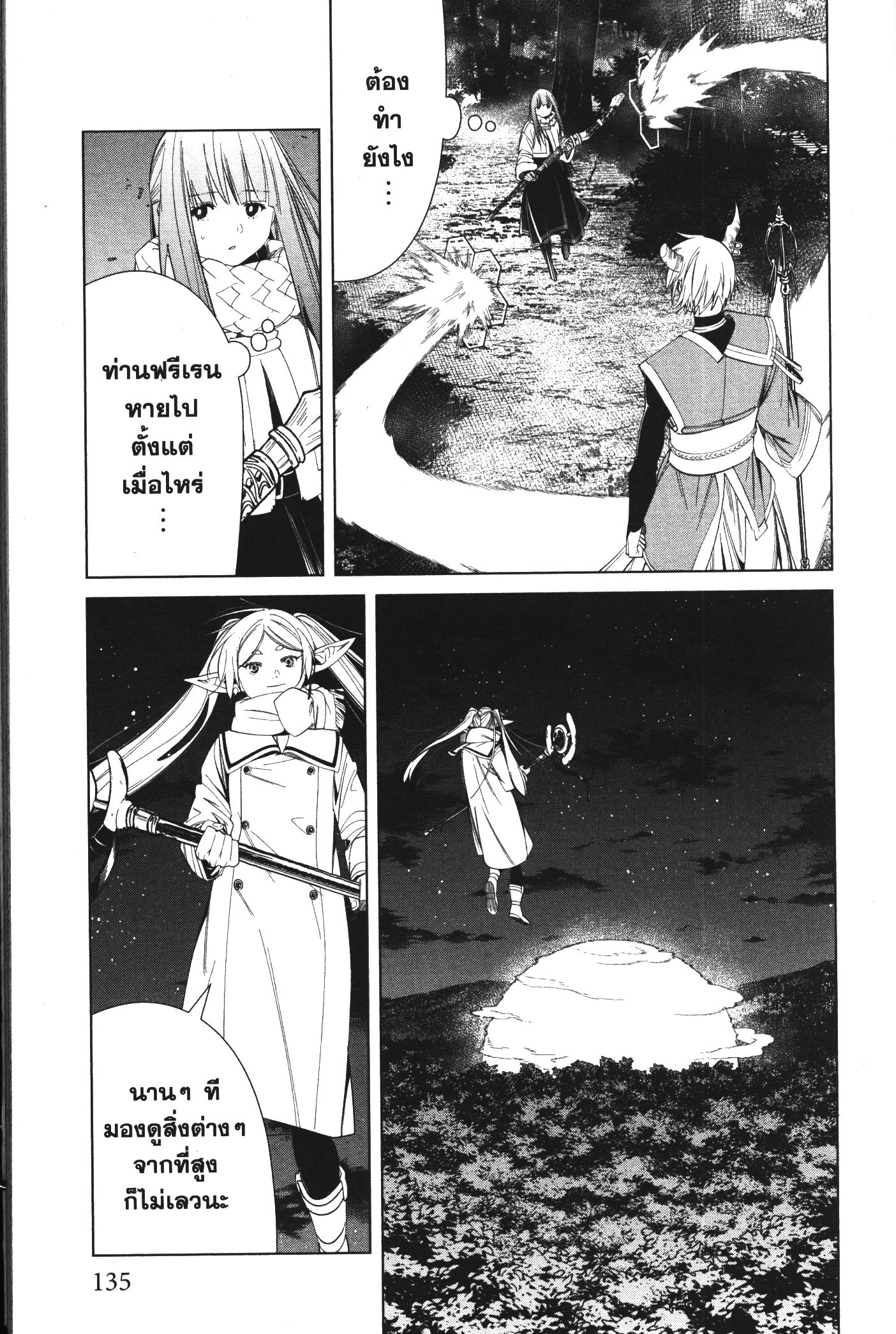 Sousou no Frieren 75 (3)