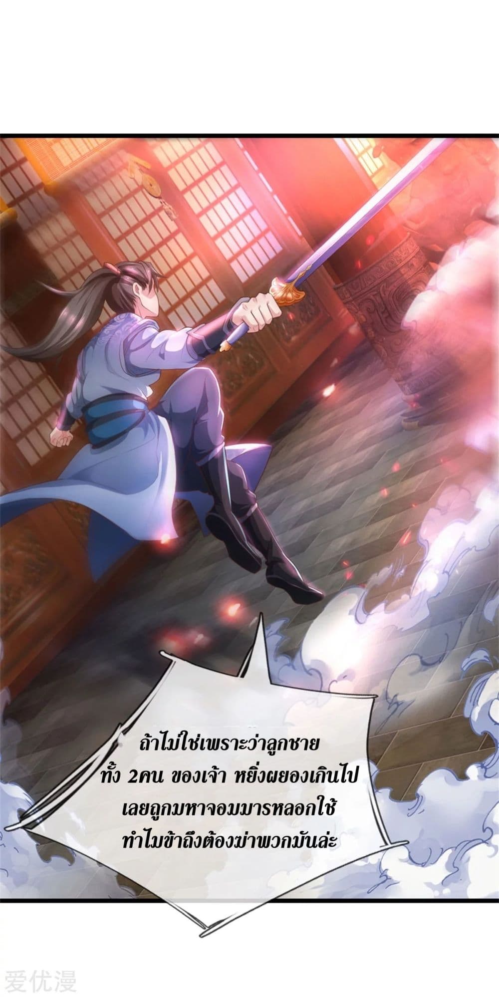 Sky Sword God ตอนที่ 371 (34)