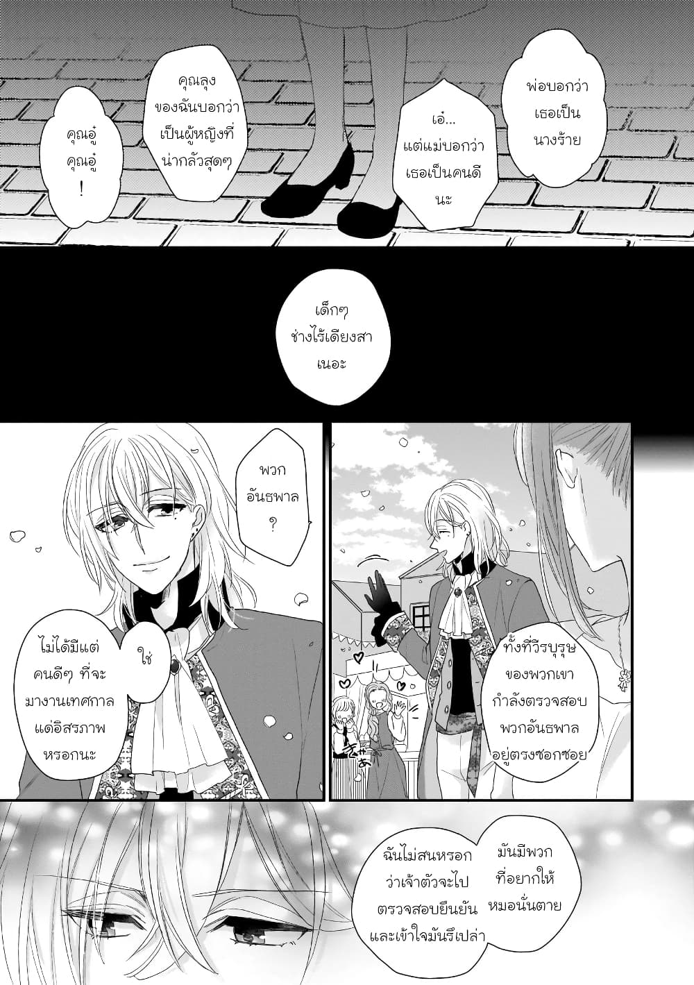 Ookami Ryoushu no Ojousama ตอนที่ 5 (19)