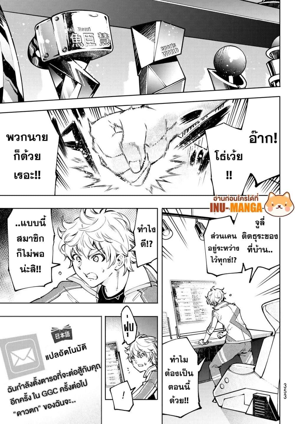 Shangri La Frontier ตอนที่ 96 (16)