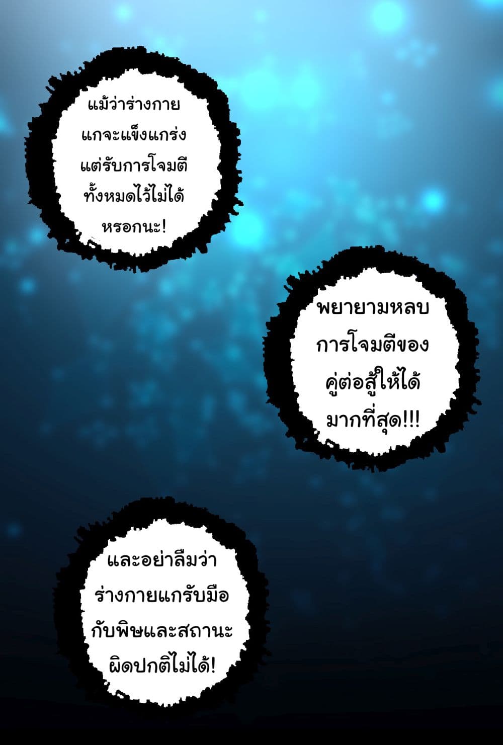 Evolution from the Big Tree ตอนที่ 172 (41)