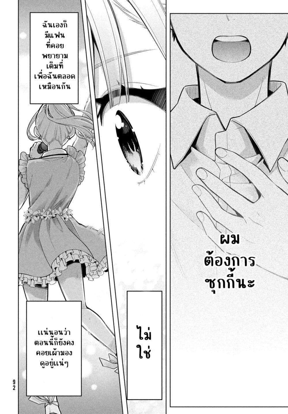 Watashi wo Center ni suru to Chikaimasu ka ตอนที่ 4 (22)