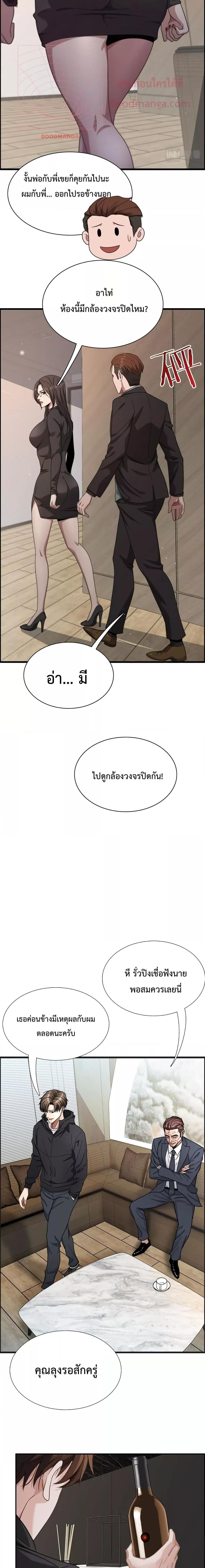 I’m Stuck on the Same Day for a Thousand Years ตอนที่ 29 (12)