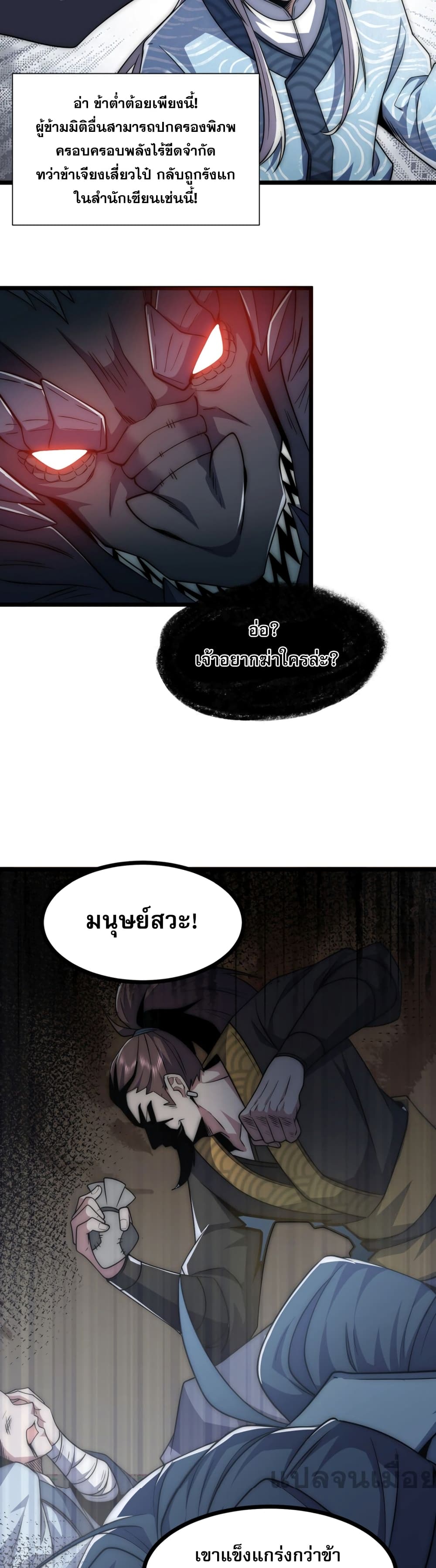 Soul Slayer Chronicles ตอนที่ 2 (23)