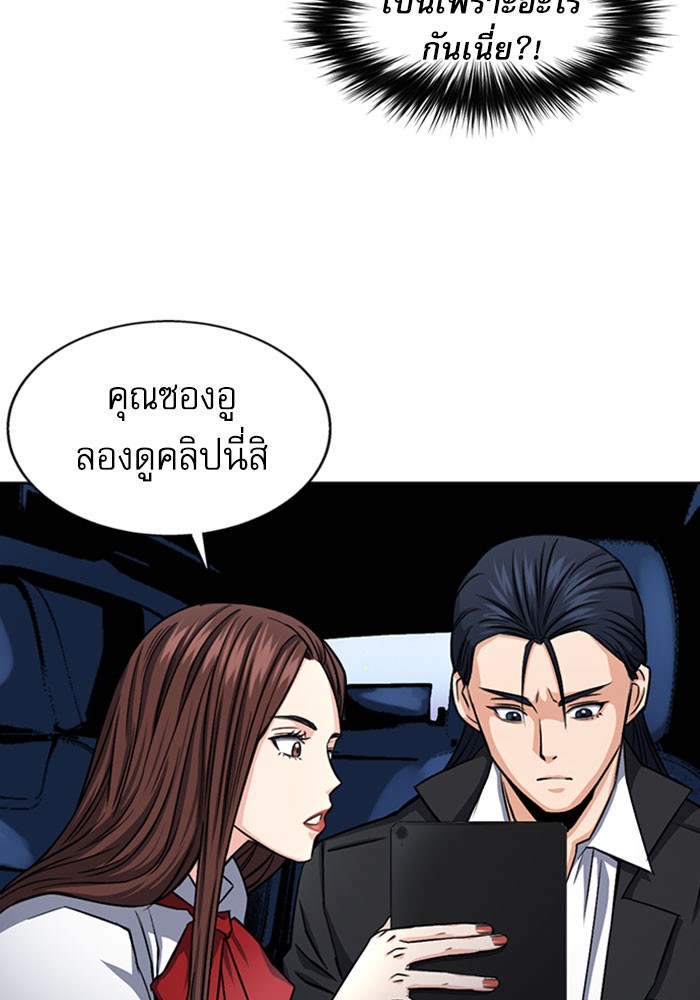 Seoul Station Druid ตอนที่45 (75)