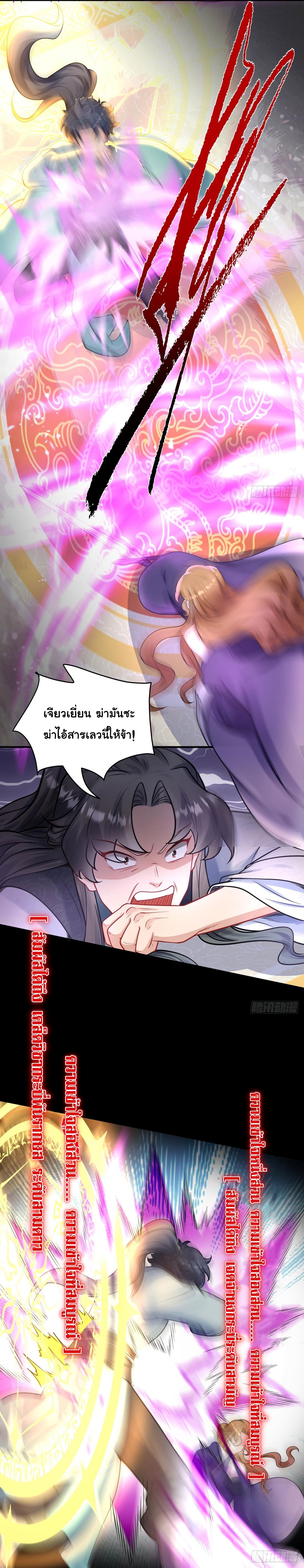 เทพเซียนหมื่นวิถี 6 (2)