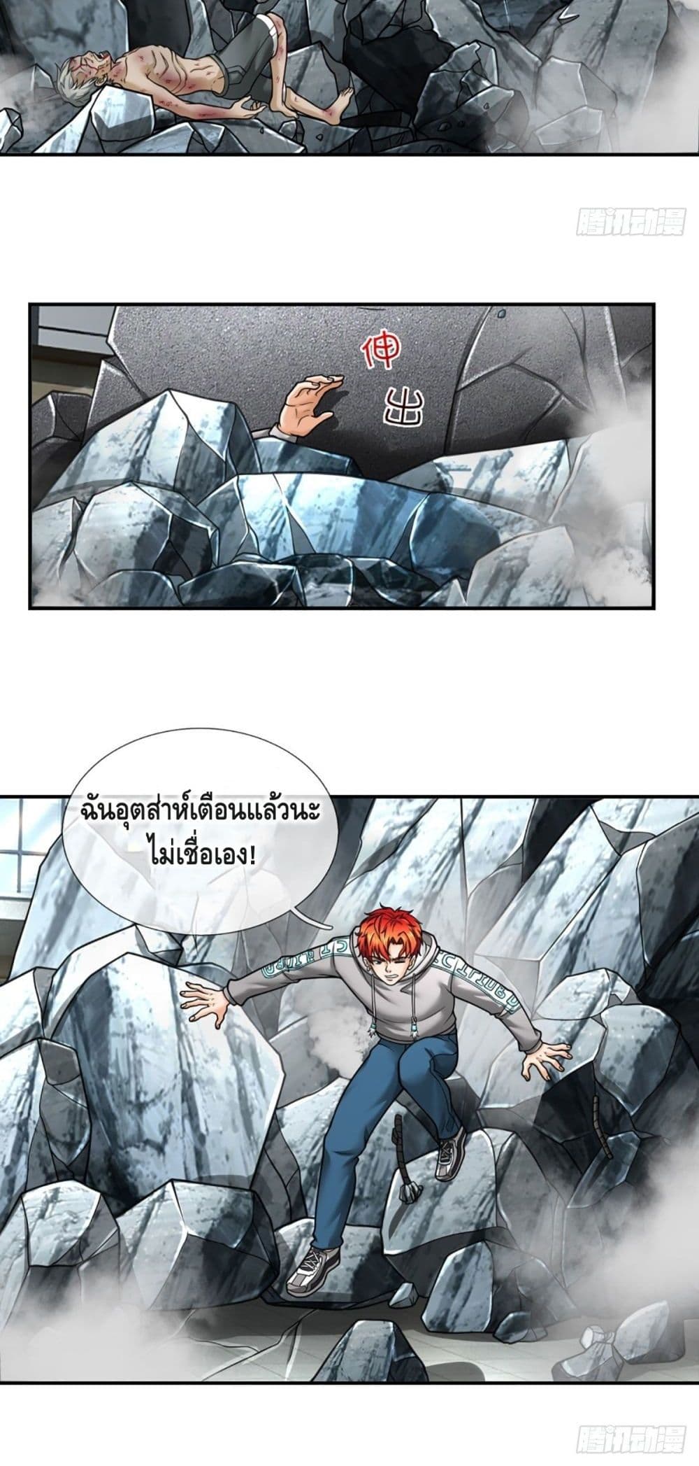 Passive Invincibility ตอนที่ 34 (26)