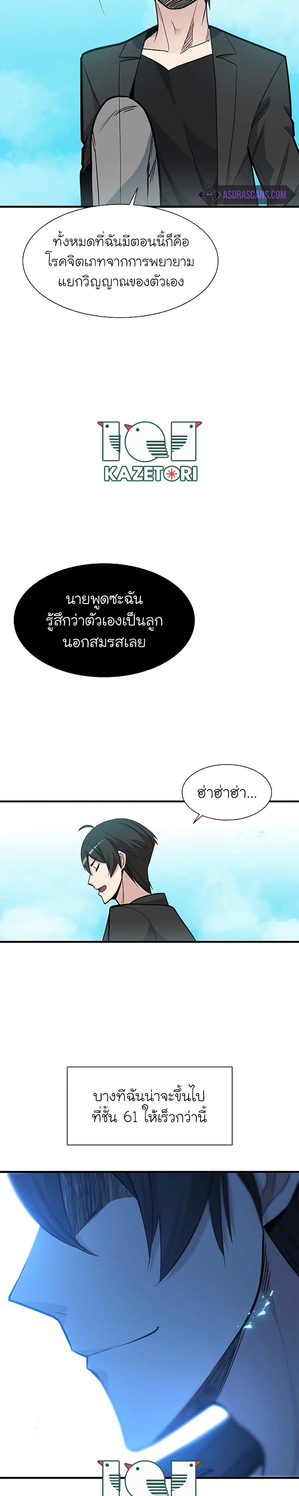 The Tutorial is Too Hard ตอนที่ 48 (16)