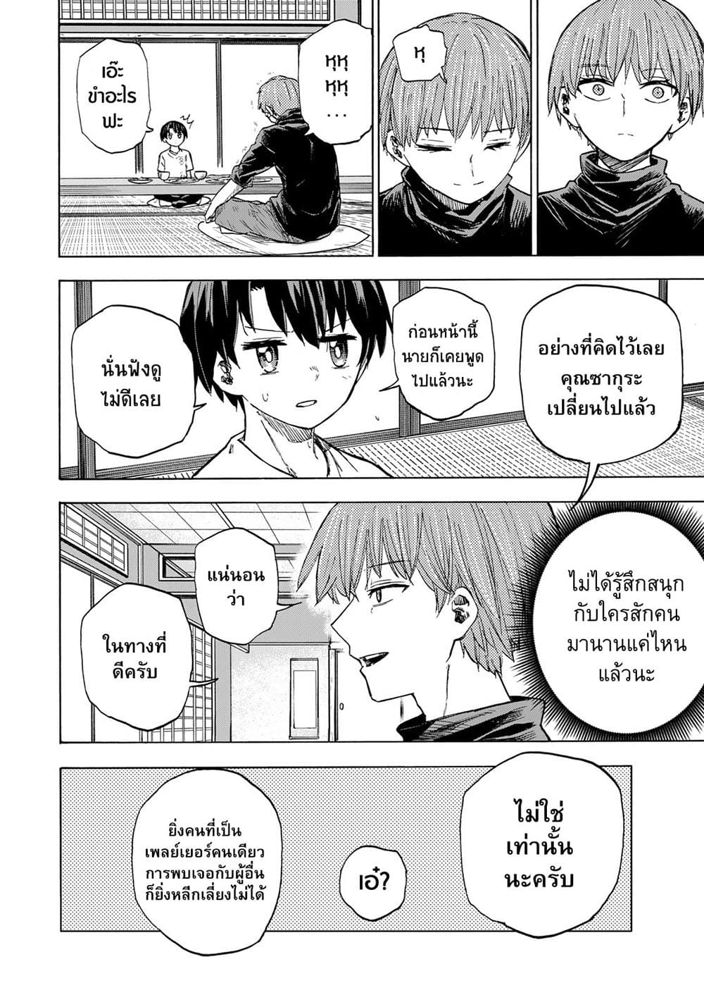 Saikyou de Saisoku no Mugen Level Up ตอนที่ 20 (12)