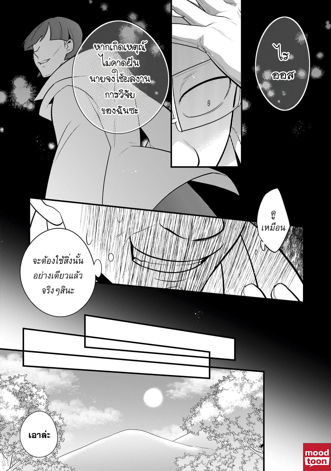 Mukiryoku Neet na Moto Shindou, Boukensha ni naru ตอนที่ 36 (22)