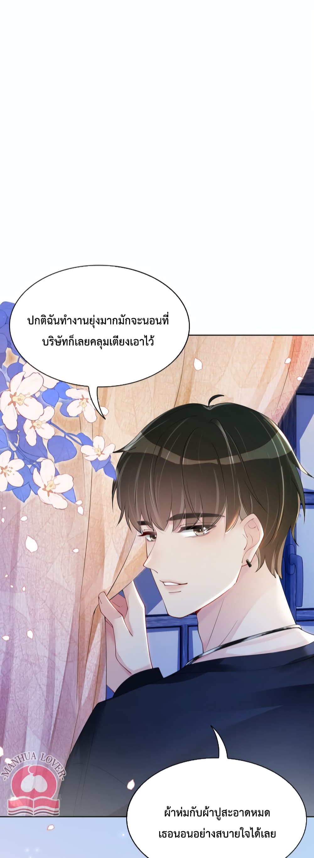 Be Jealous ตอนที่ 36 (14)