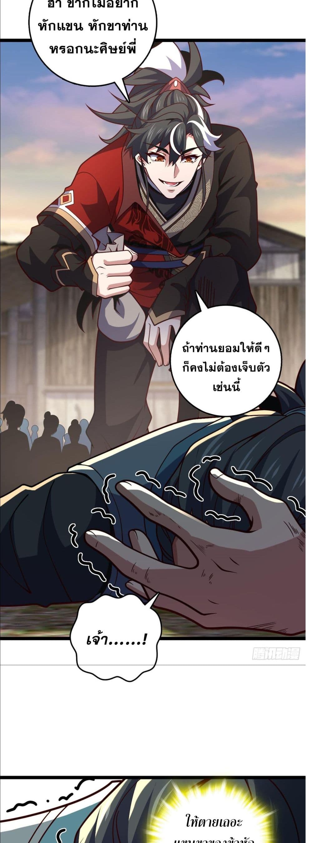 I am the Dragon Emperor ตอนที่ 9 (13)