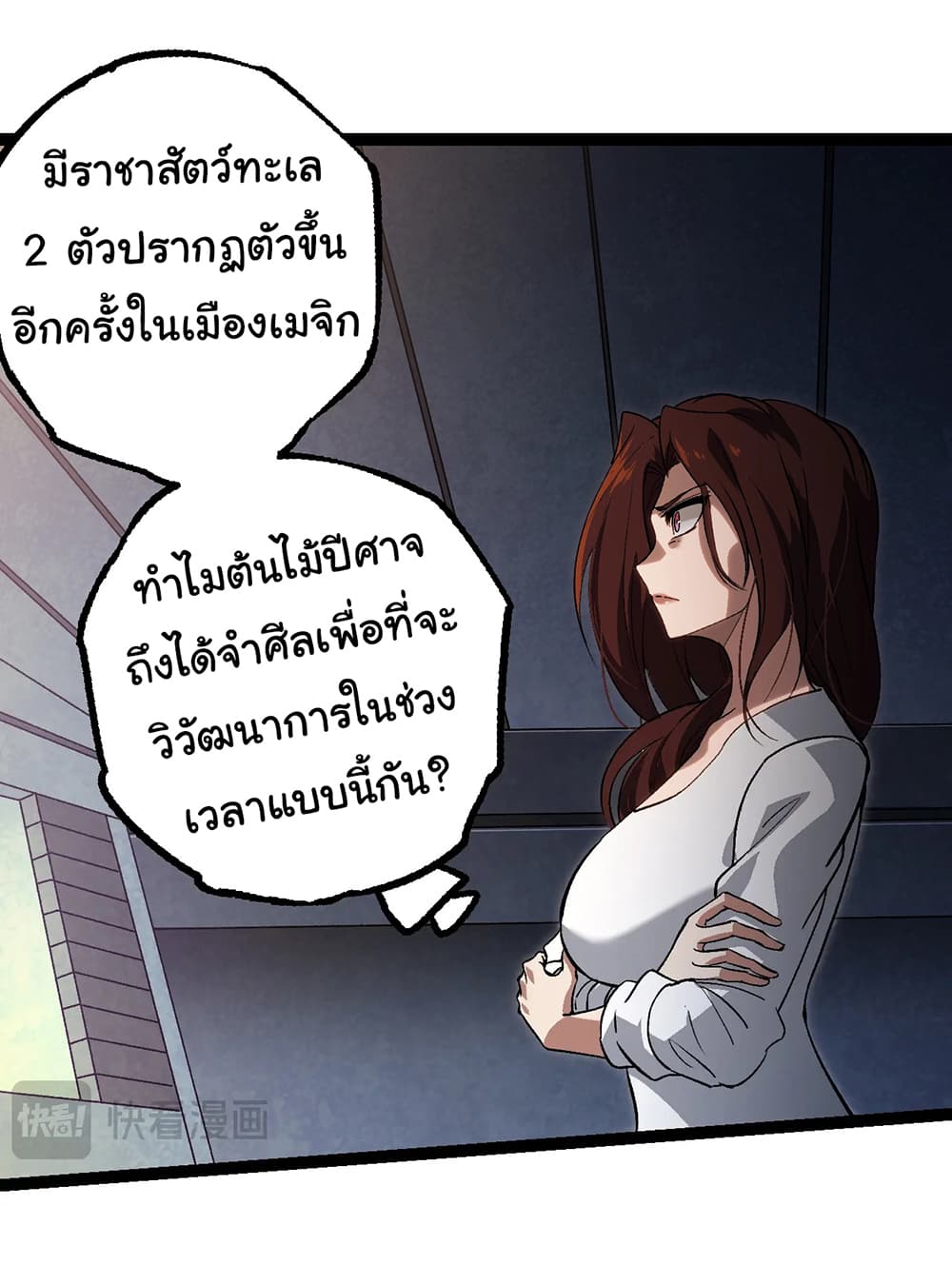 Evolution from the Big Tree ตอนที่ 159 (5)