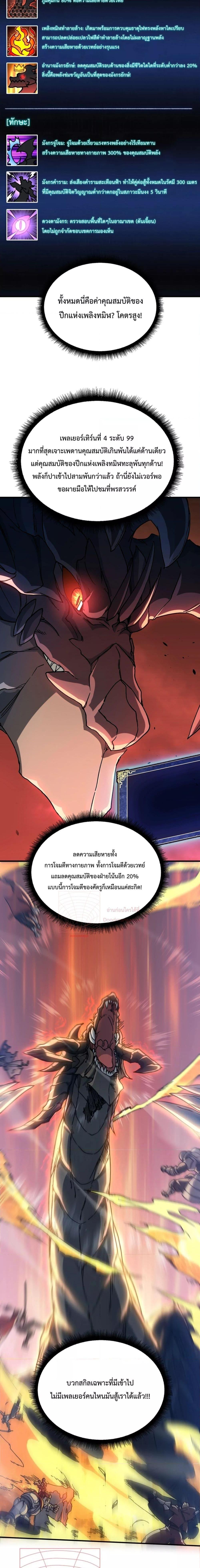 Starting as the Black Dragon BOSS ตอนที่ 2 (2)