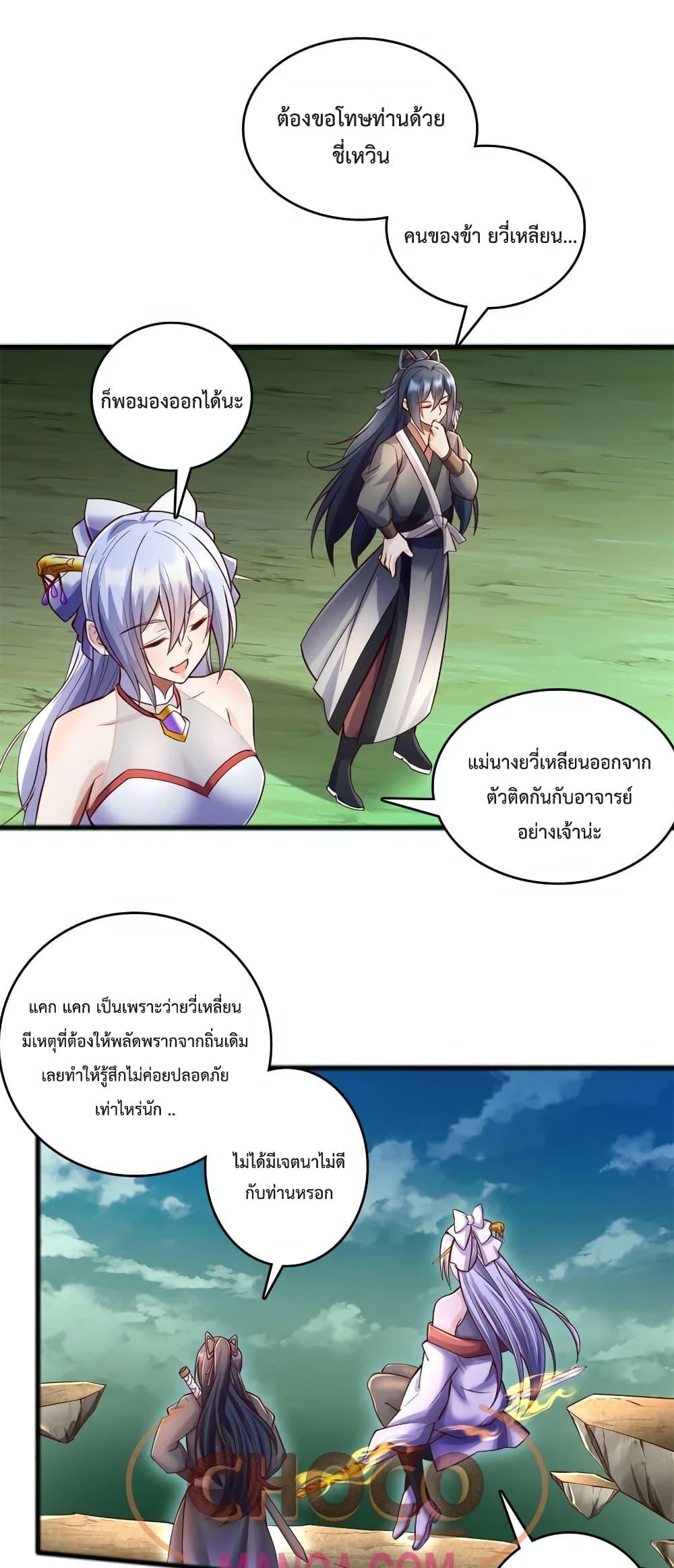 I Can Become A Sword God ตอนที่ 72 (8)