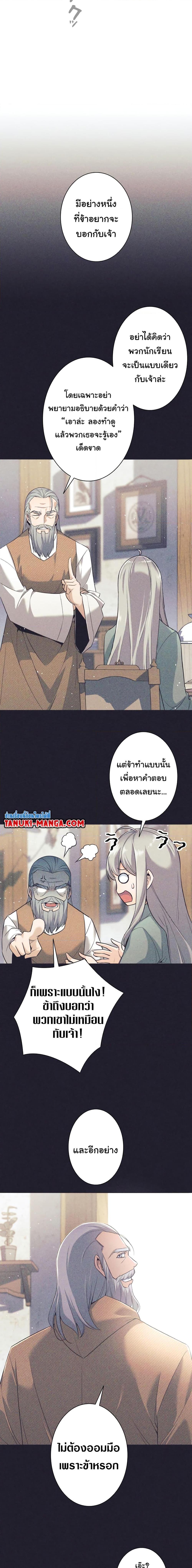 I Quit the Hero’s Party ตอนที่ 8 (18)