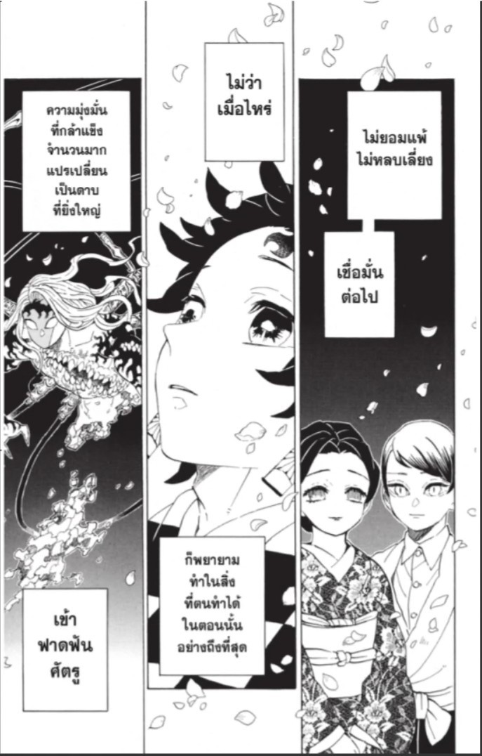 kimetsu no yaiba 205 42