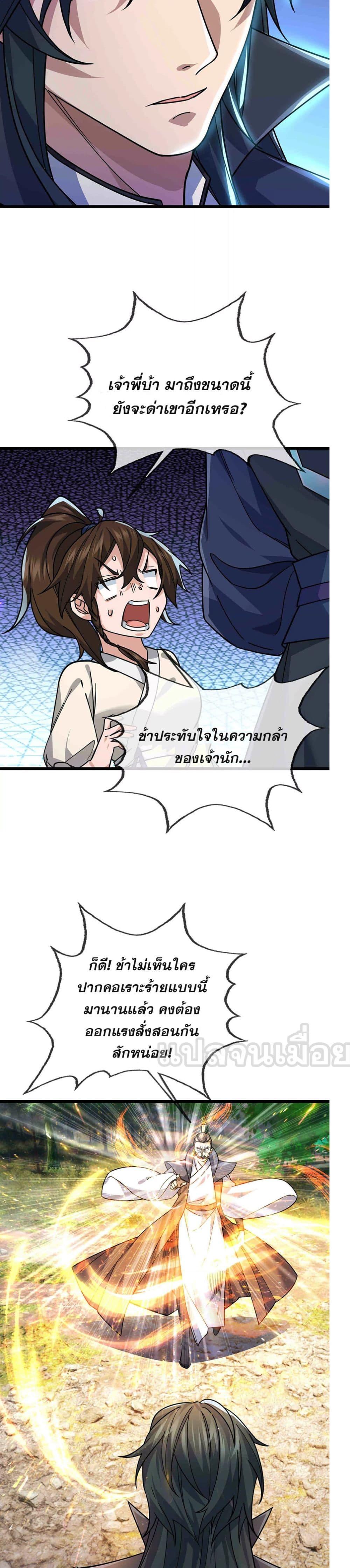 หลับข้ามยุคสมัย กำเนิดฝ่าพิภพสวรรค์ ตอนที่ 10 (2)