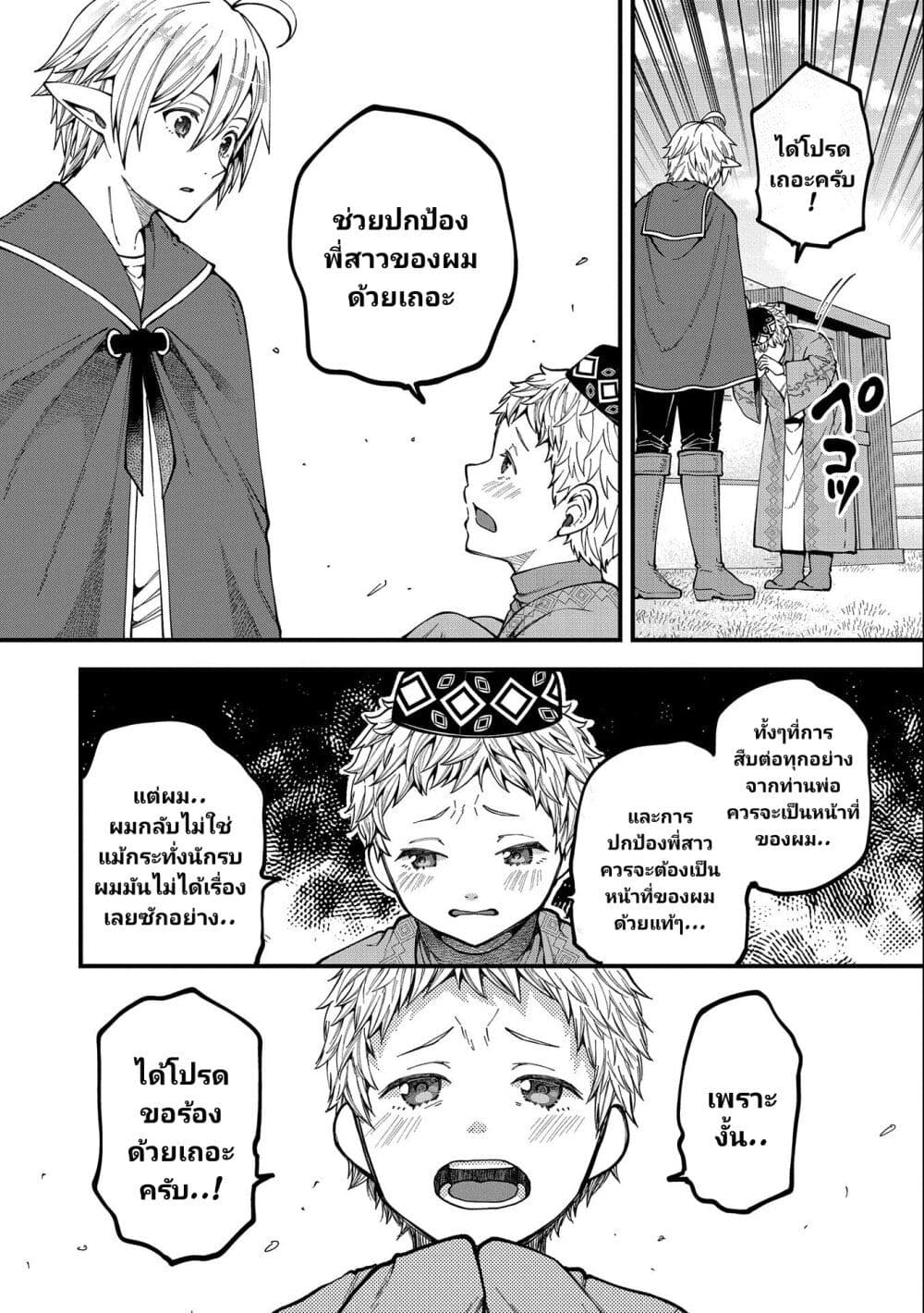 Tensei Shite High Elf ni Narimashitaga, Slow Life wa 120 nen de Akimashita ตอนที่ 25 (15)