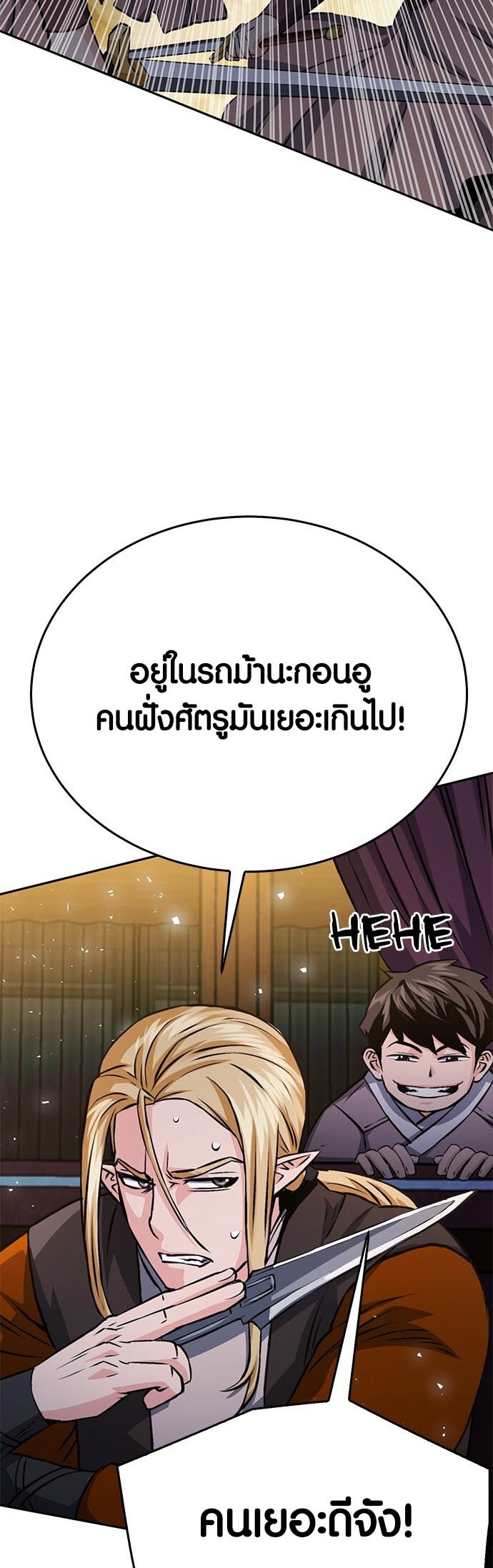 อ่านมันฮวา เรื่อง Seoul Station Druid 119 55