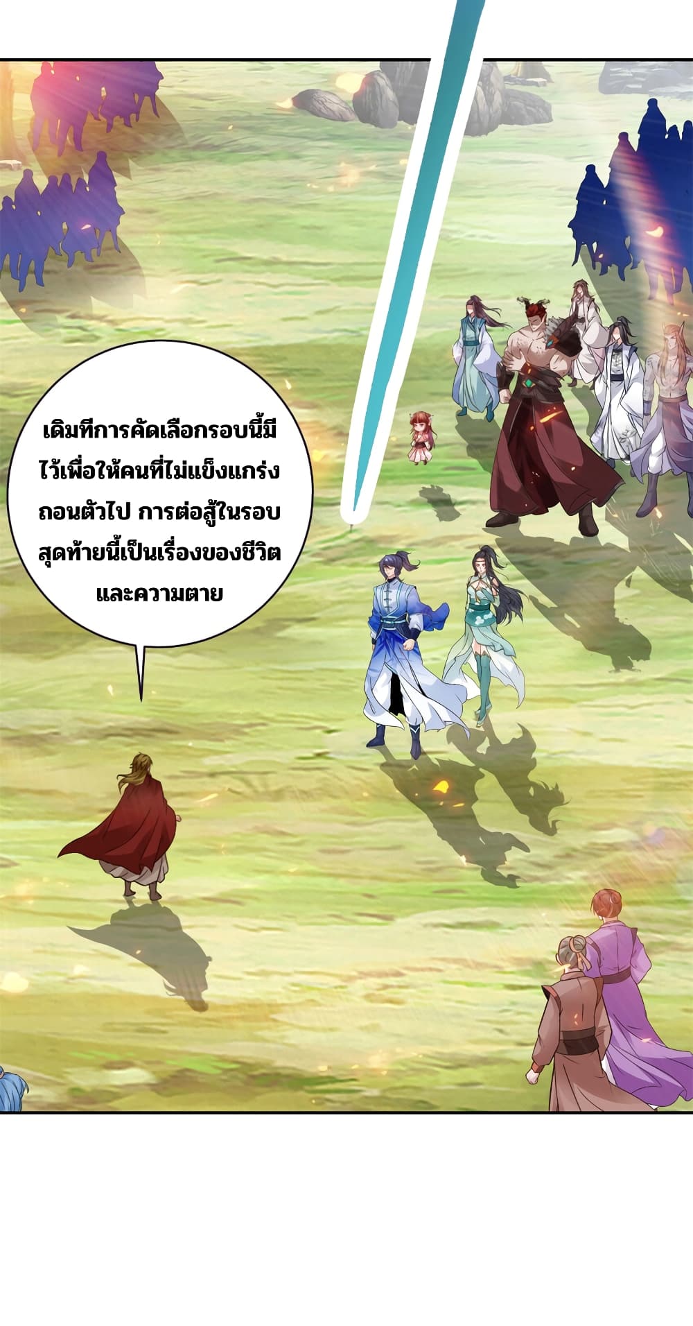 Divine Soul Emperor ตอนที่ 326 (4)