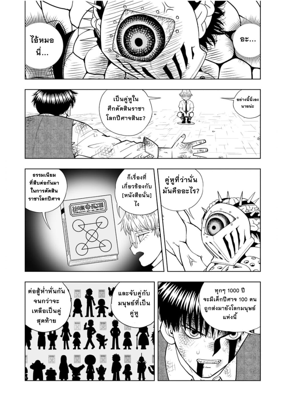 Konjiki no Gash!! ภาค 2 ตอนที่ 2 (19)