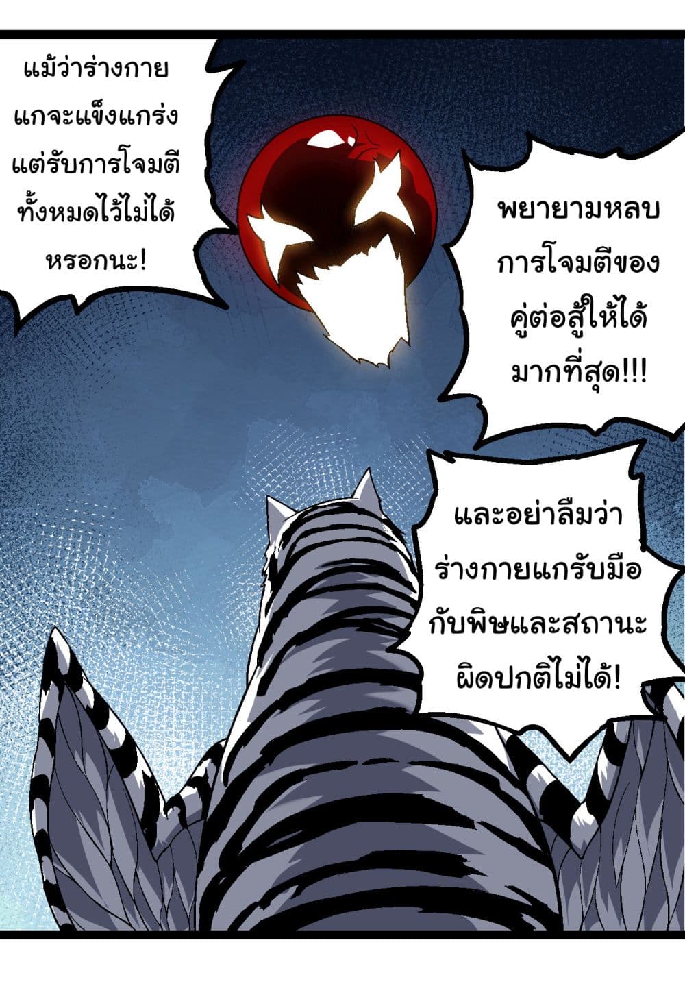 Evolution from the Big Tree ตอนที่ 172 (25)