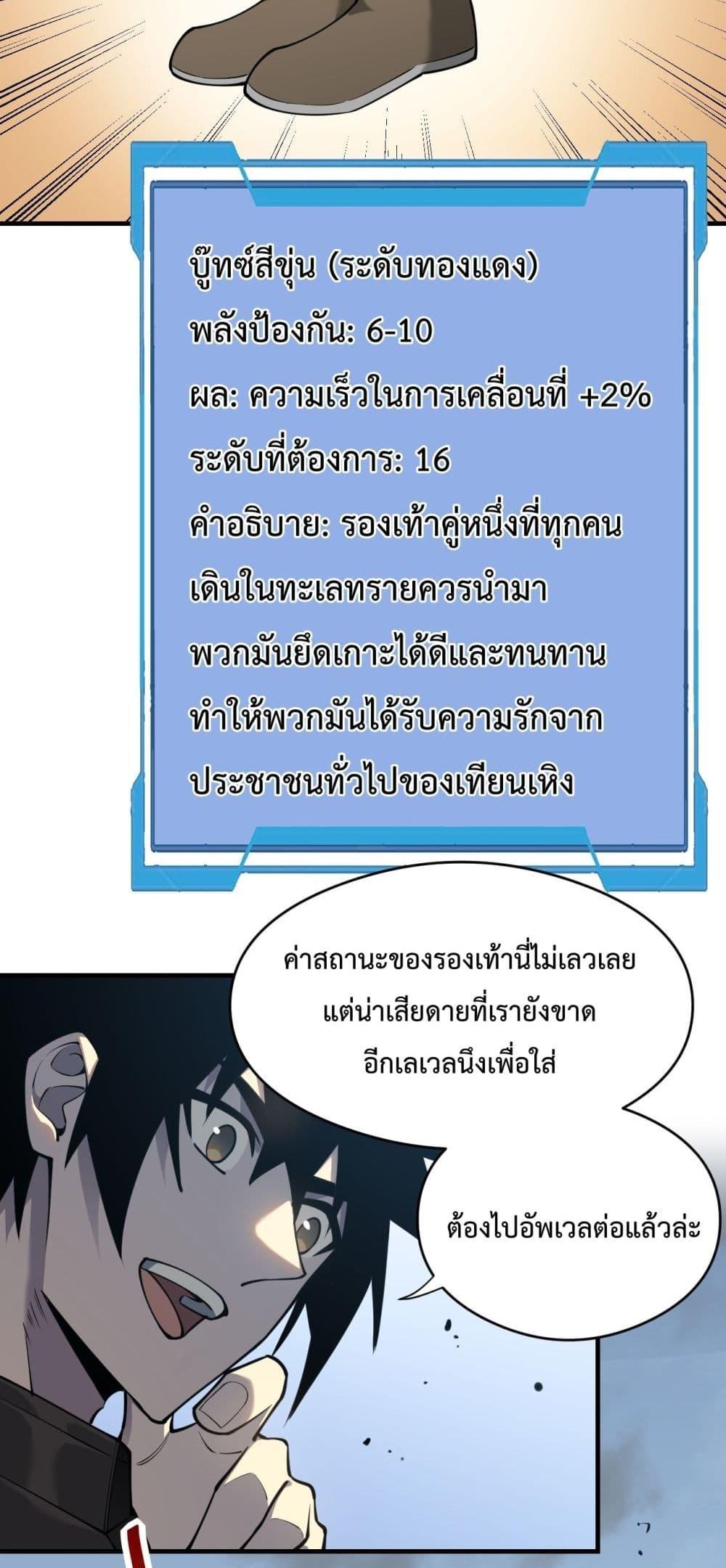 I am the Server’s Adversary – ผมคือศัตรูตัวร้ายของเซิร์ฟเวอร์ ตอนที่ 6 (20)