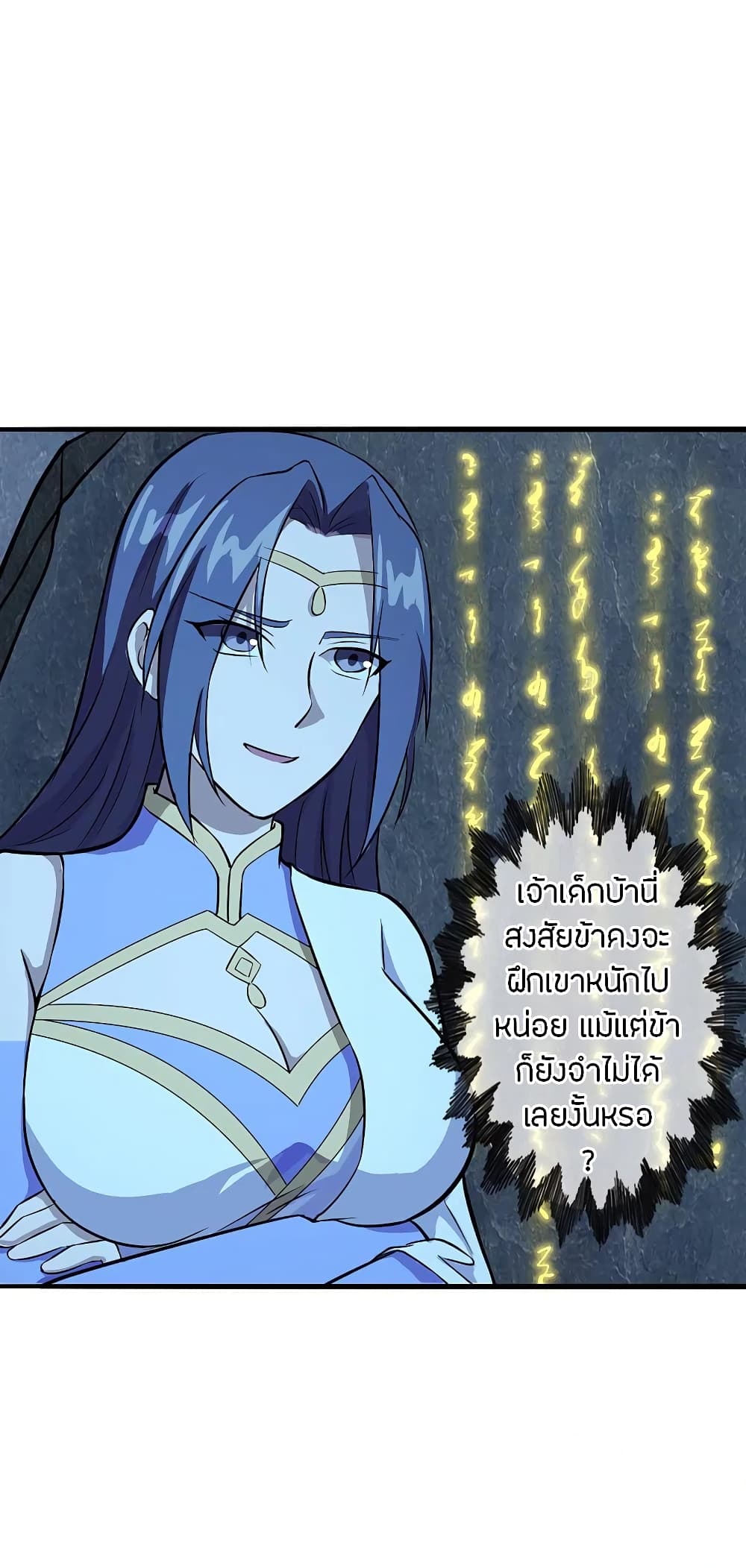 Banished Disciple’s Counterattack ราชาอมตะผู้ถูกขับไล่ ตอนที่ 197 (7)