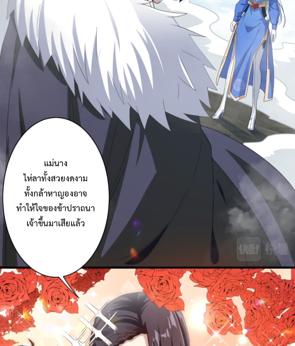 Become Immortal with Gacha ตอนที่ 9 (20)