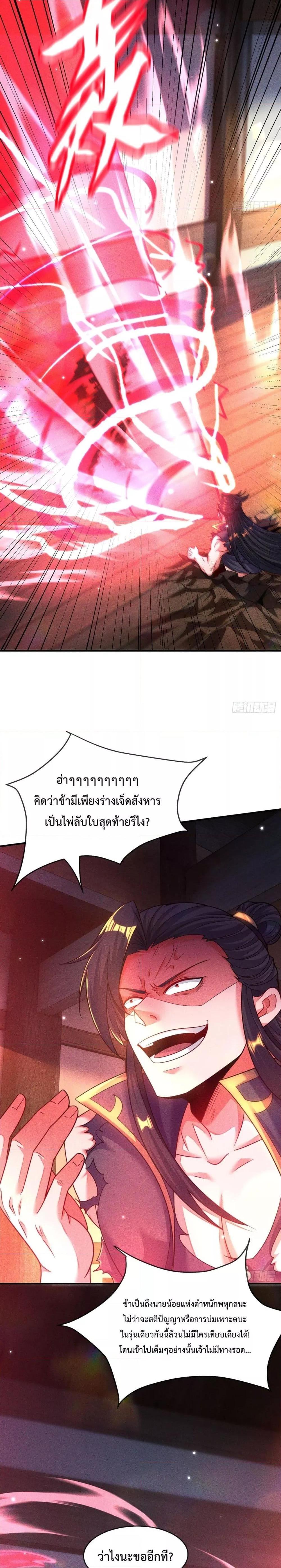 Eternal Saint – จักรพรรดิยุทธ์ ไร้เทียมทาน ตอนที่ 14 (11)