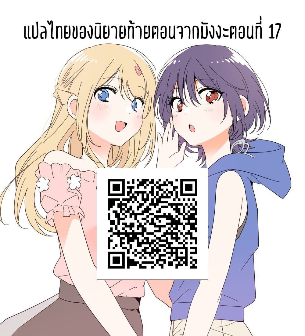 Class de 2 banme ni Kawaii Onnanoko to Tomodachi ni natta ตอนที่ 18.2 (16)