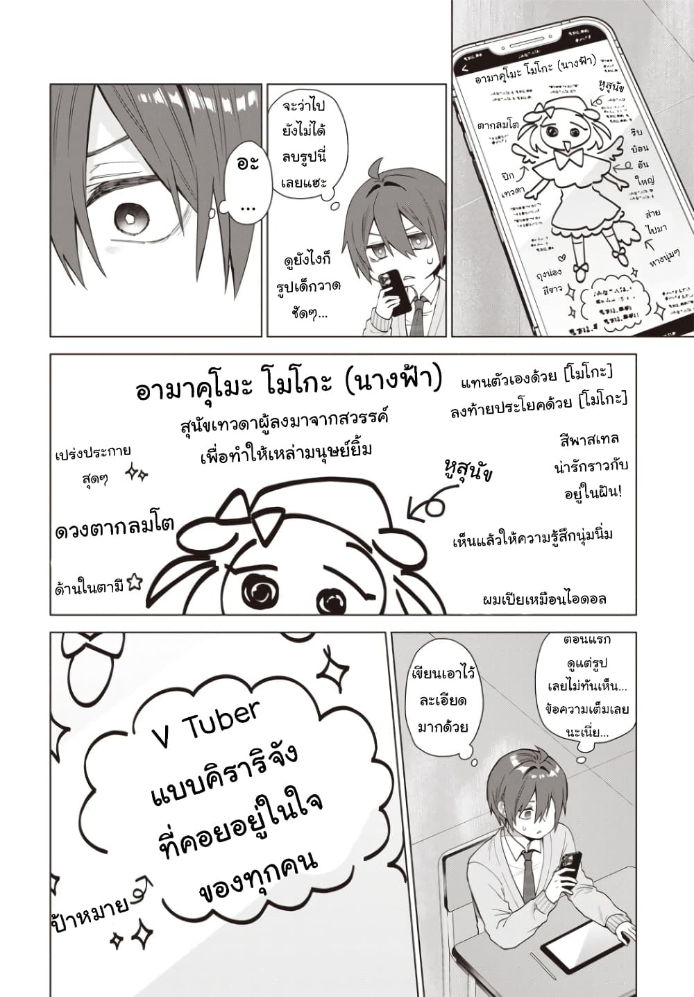 VTuber wa Mama Naranai! ตอนที่ 1 (28)