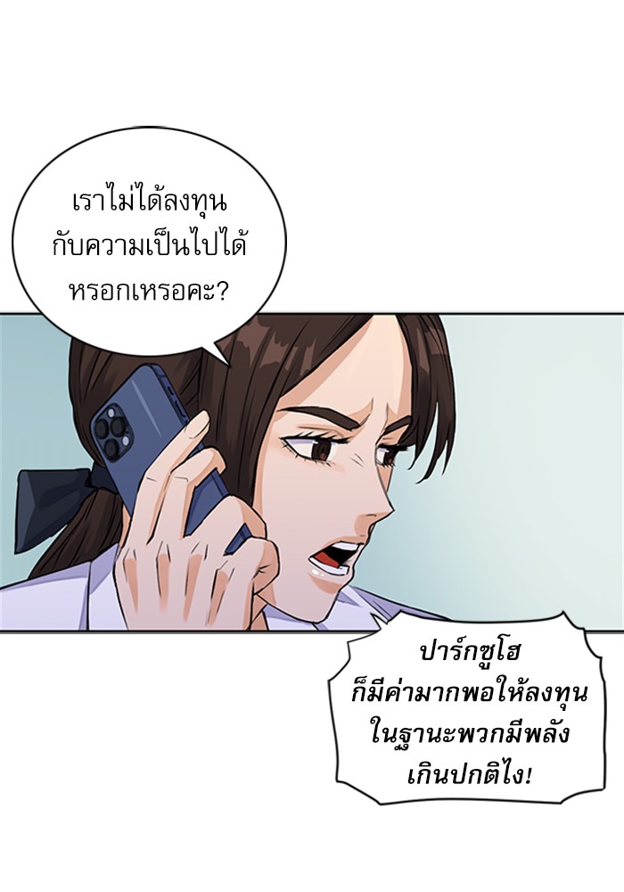 Seoul Station Druid ตอนที่36 (73)