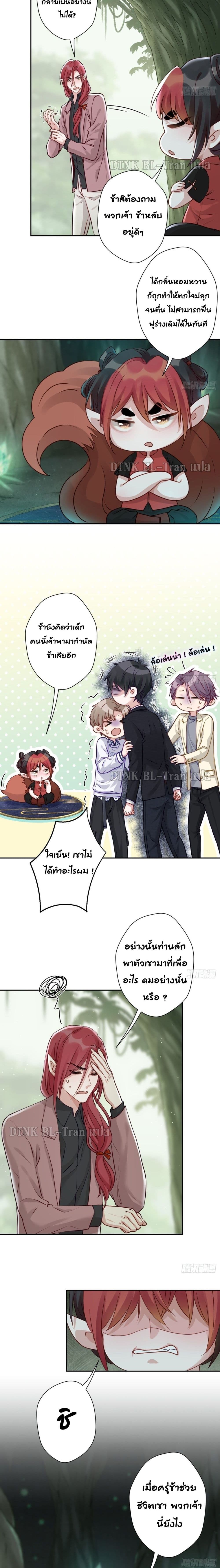 Cat Don’t Lick Me ตอนที่ 18 (4)