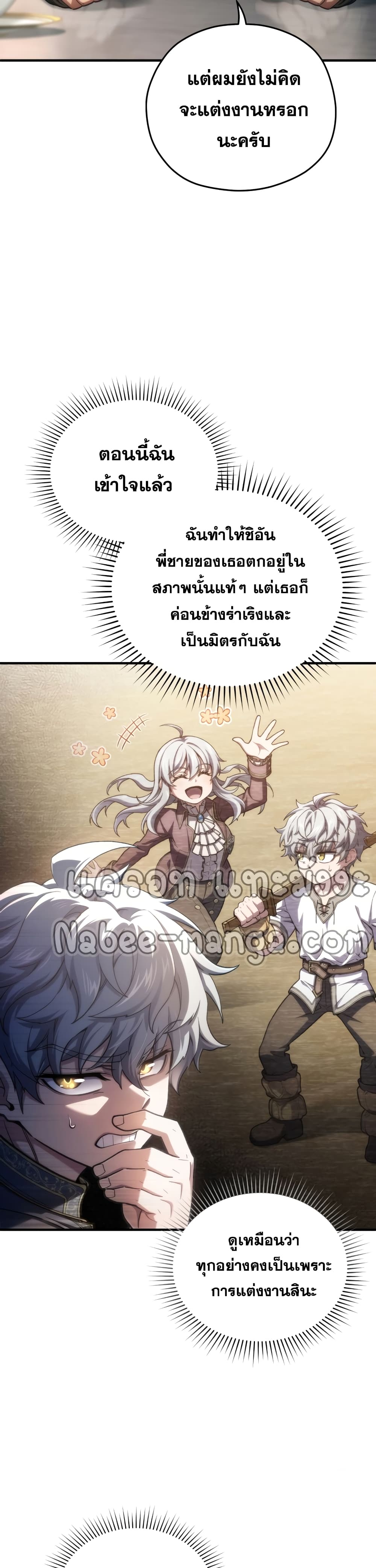 Damn Reincarnation ตอนที่ 16 (31)