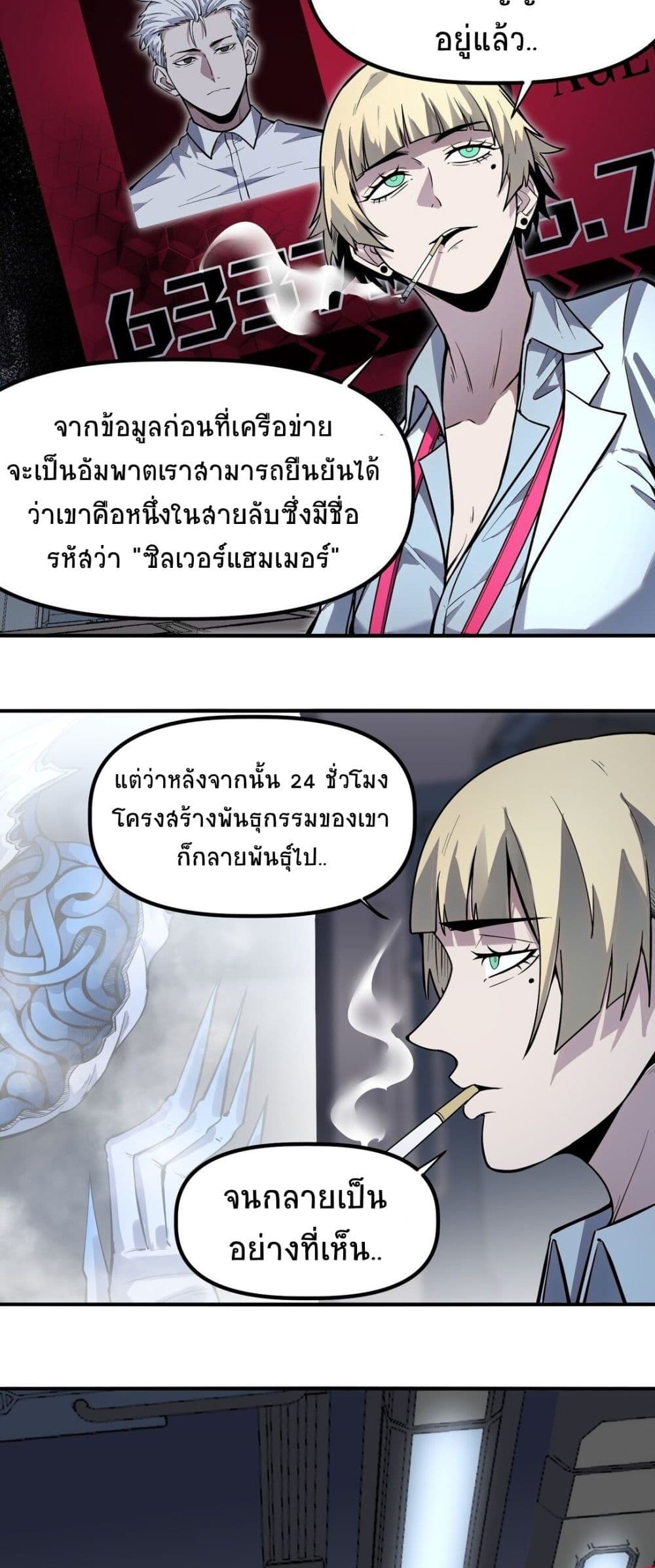 The King of Snow ตอนที่ 12 (20)