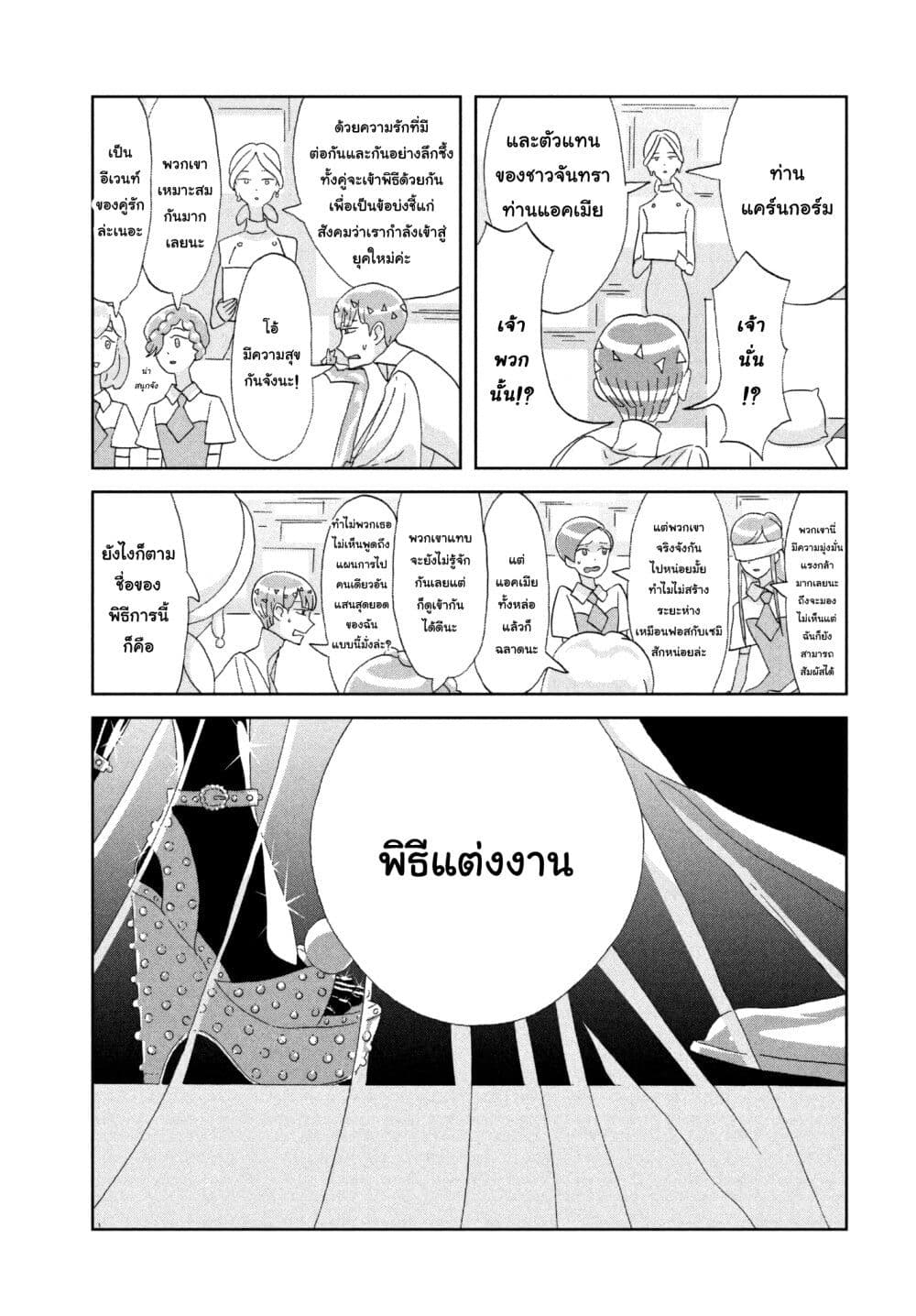 Houseki no Kuni ตอนที่ 74 (19)