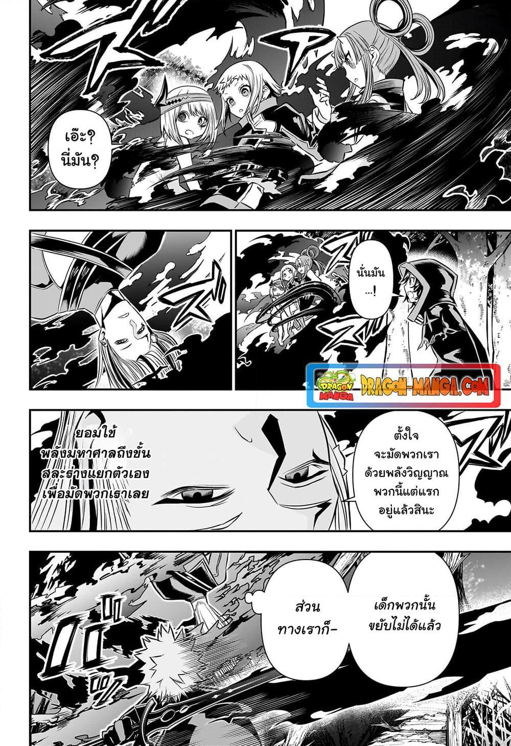 Nue’s Exorcist ตอนที่ 40 (17)