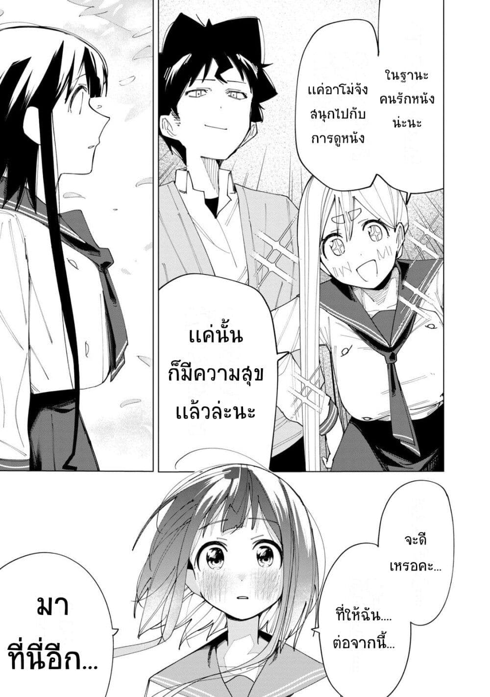 R15+ ja dame desu ka ตอนที่ 7 (23)