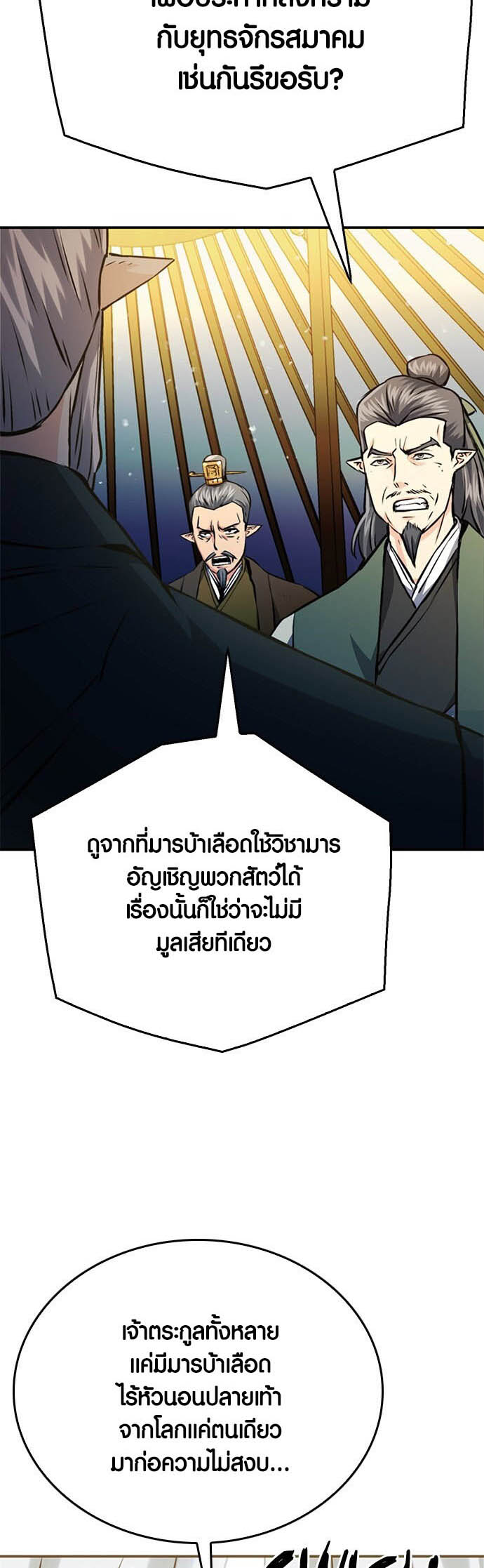 อ่านมันฮวา เรื่อง Seoul Station Druid 122 51