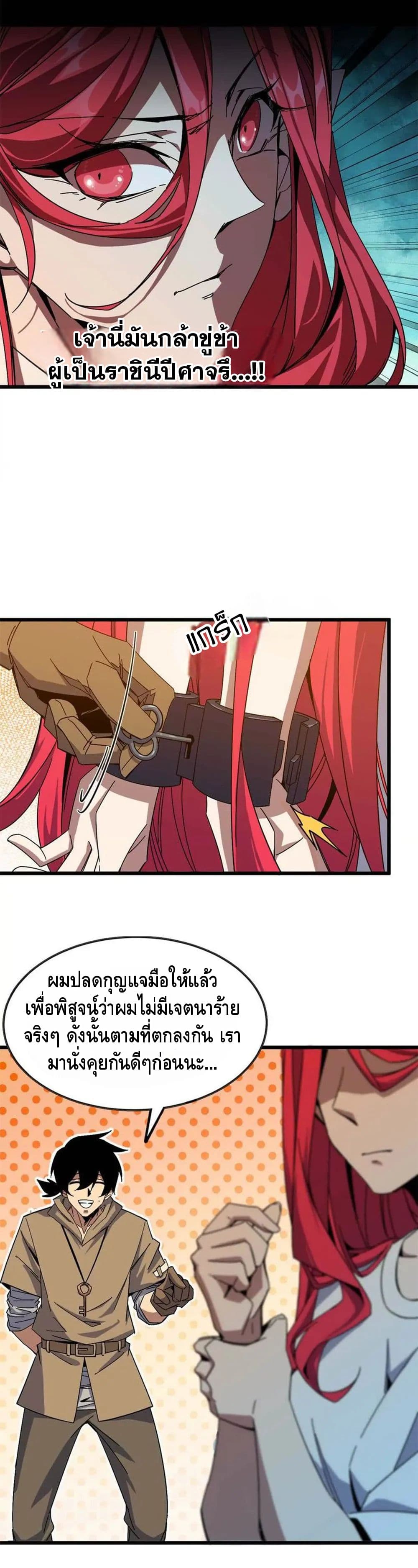 Hero X Demon Queen ตอนที่ 5 (11)