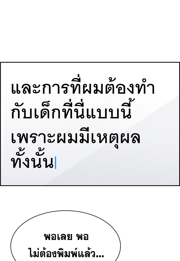 True Education ตอนที่ 135 (83)