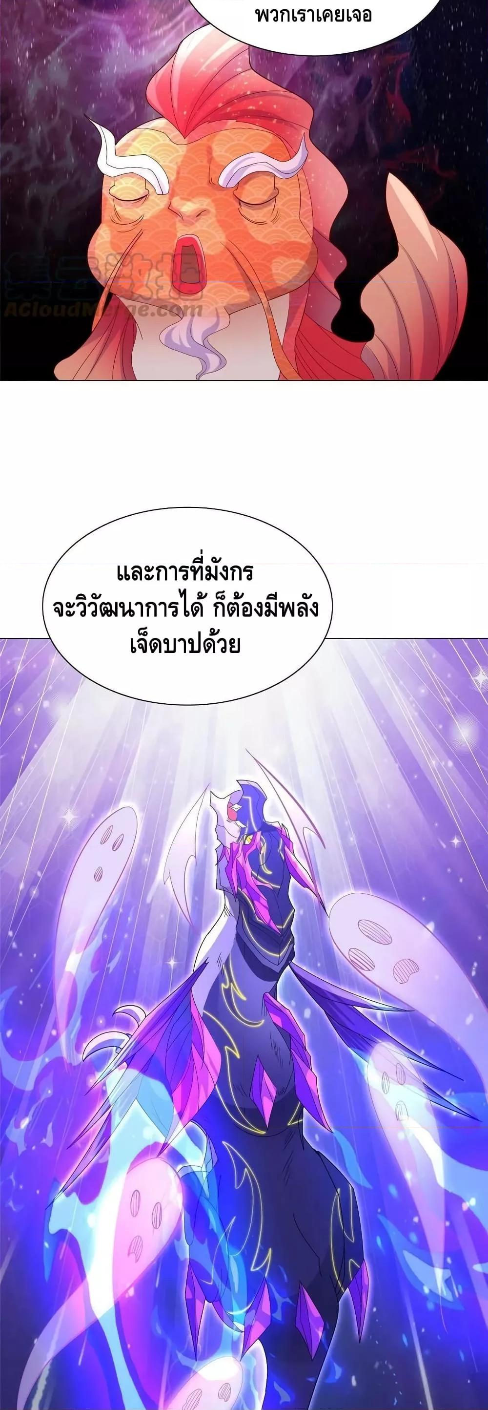 Dragon Shepherd ตอนที่ 251 (5)