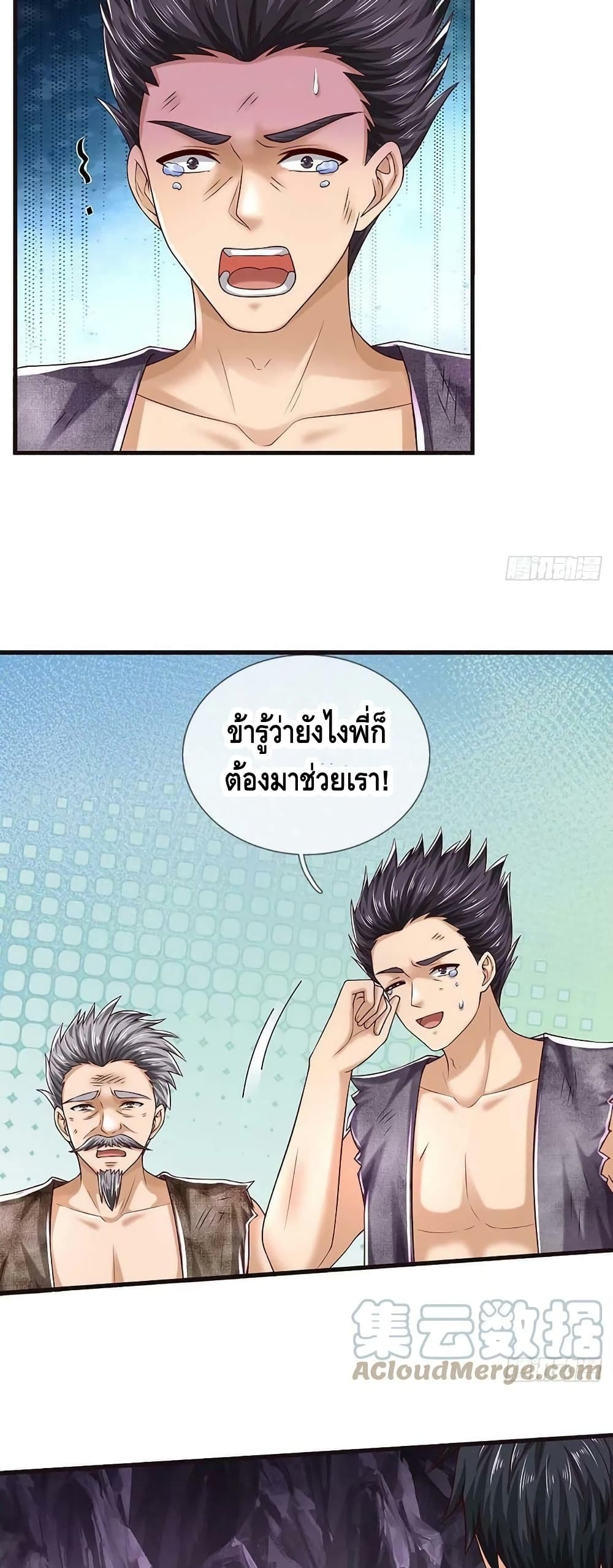 Opening to Supreme Dantian ตอนที่ 172 (8)