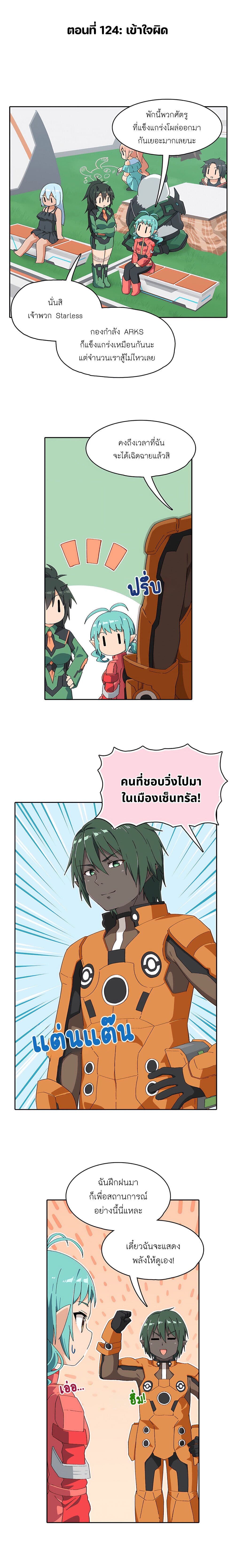 PSO2 Comic Central! ตอนที่ 124 (1)